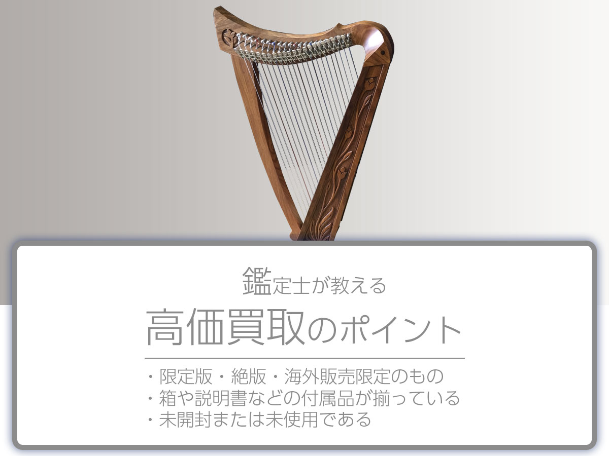 高く売るポイント